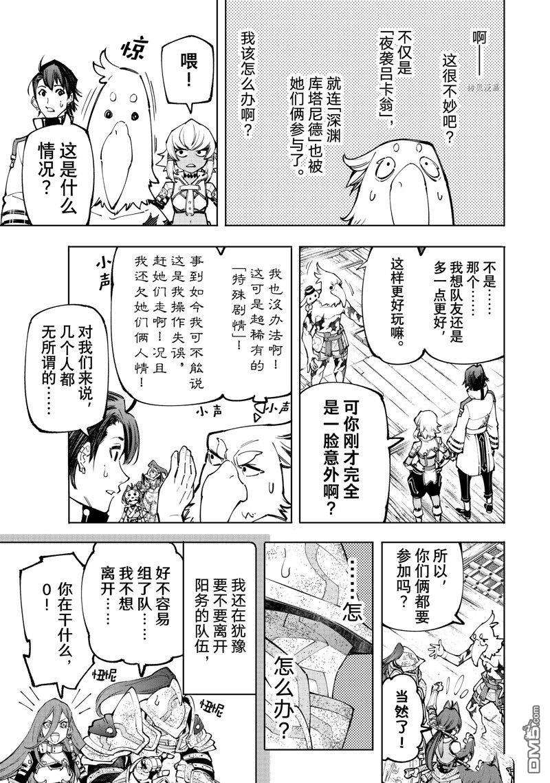 香格里拉·弗陇提亚~屎作猎人向神作发起挑战~第100话 试看版