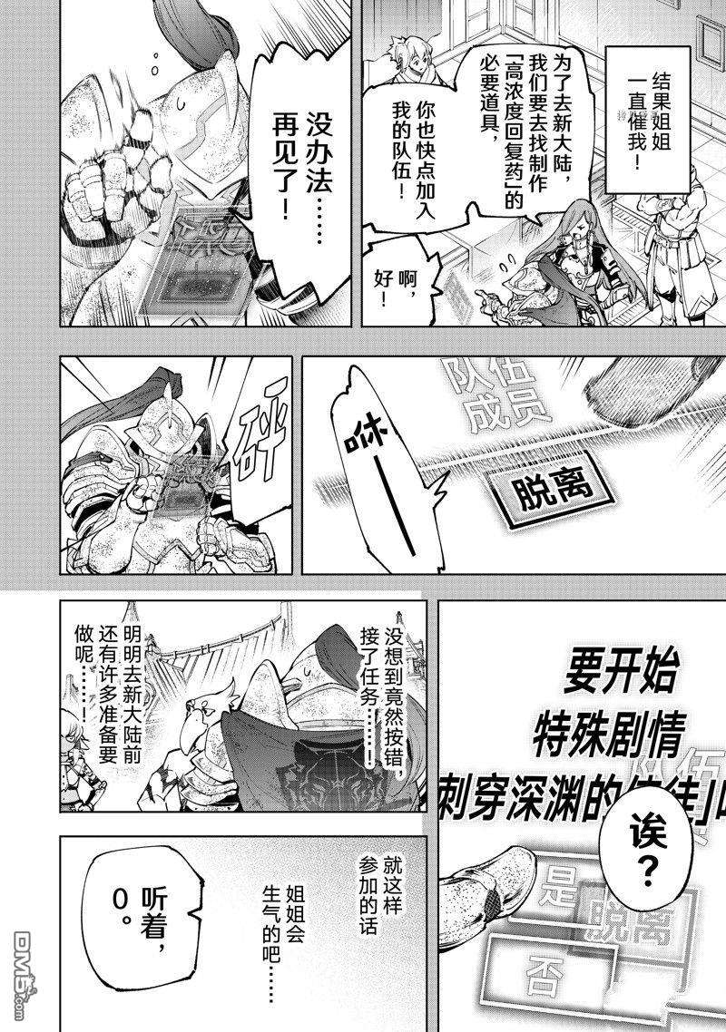 香格里拉·弗陇提亚~屎作猎人向神作发起挑战~第100话 试看版