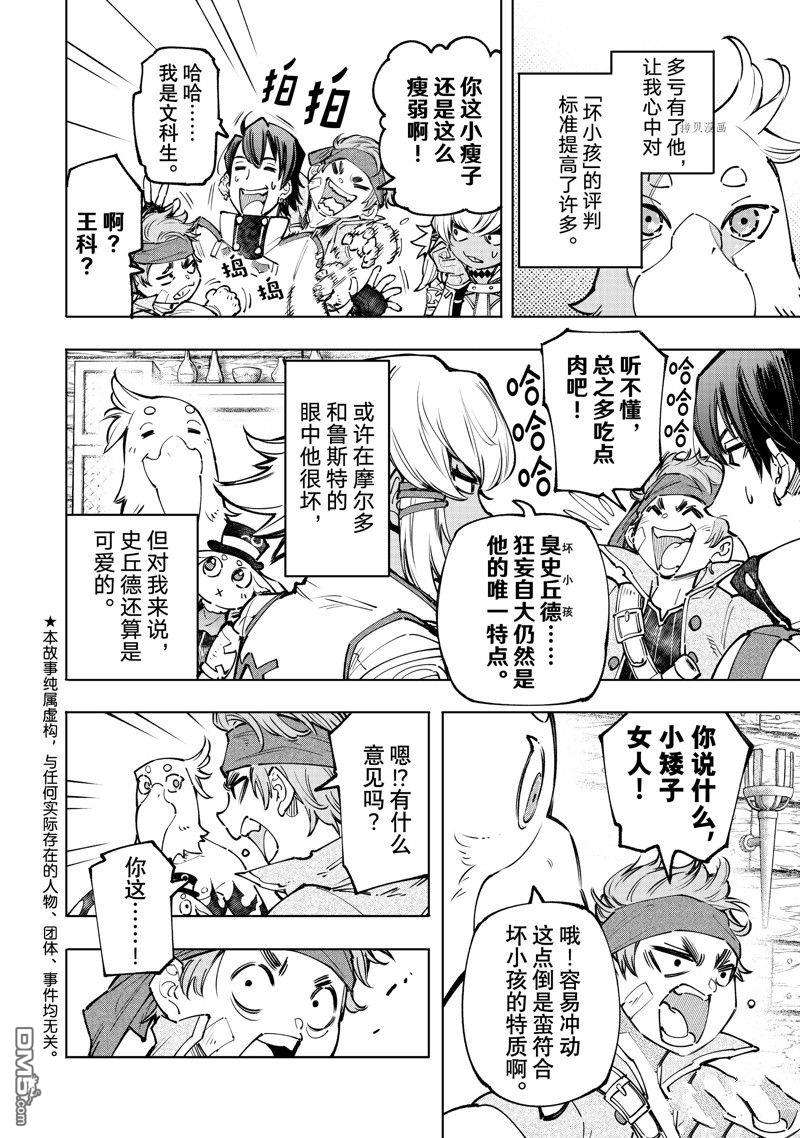香格里拉·弗陇提亚~屎作猎人向神作发起挑战~第100话 试看版