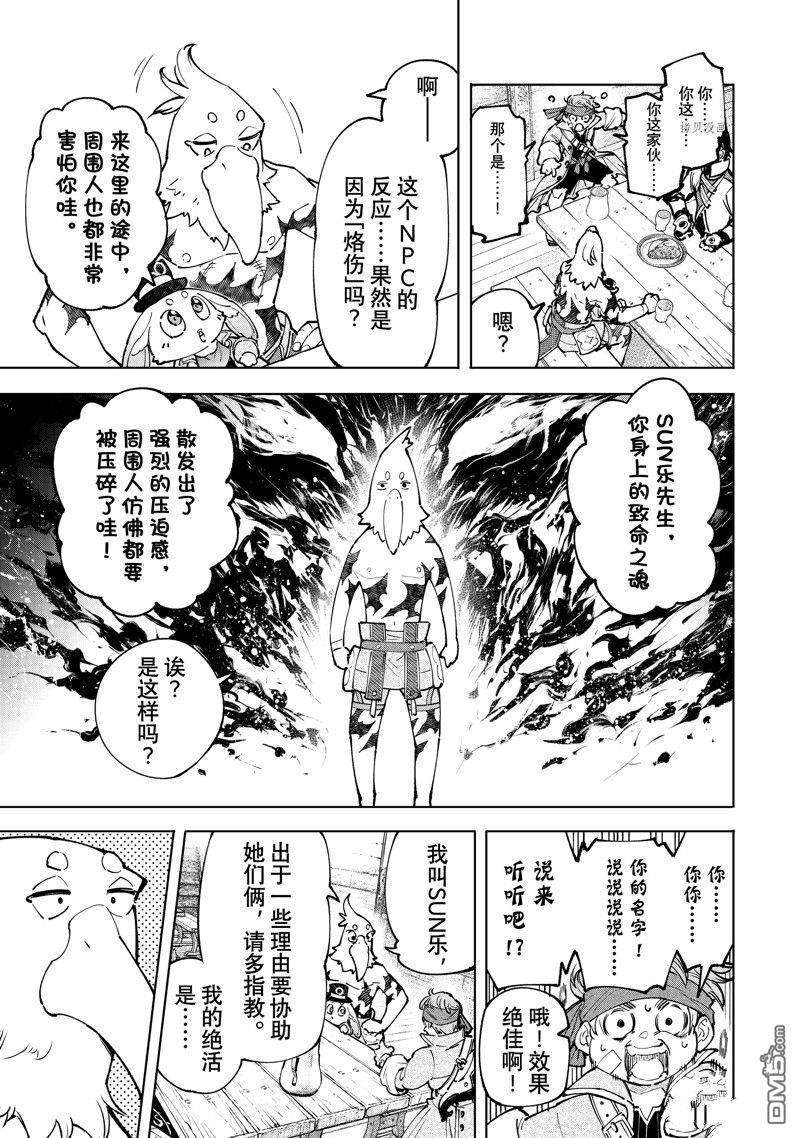 香格里拉·弗陇提亚~屎作猎人向神作发起挑战~第100话 试看版