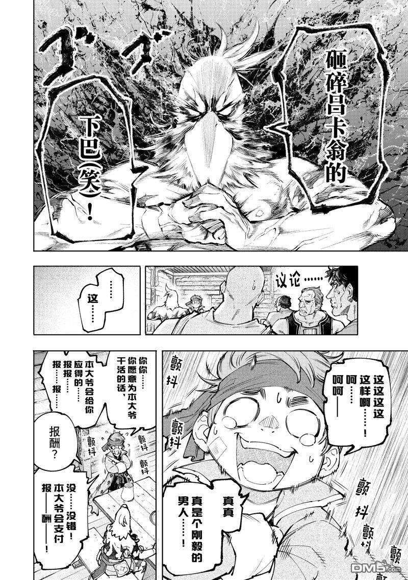 香格里拉·弗陇提亚~屎作猎人向神作发起挑战~第100话 试看版