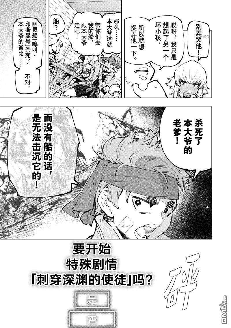 香格里拉·弗陇提亚~屎作猎人向神作发起挑战~第100话 试看版