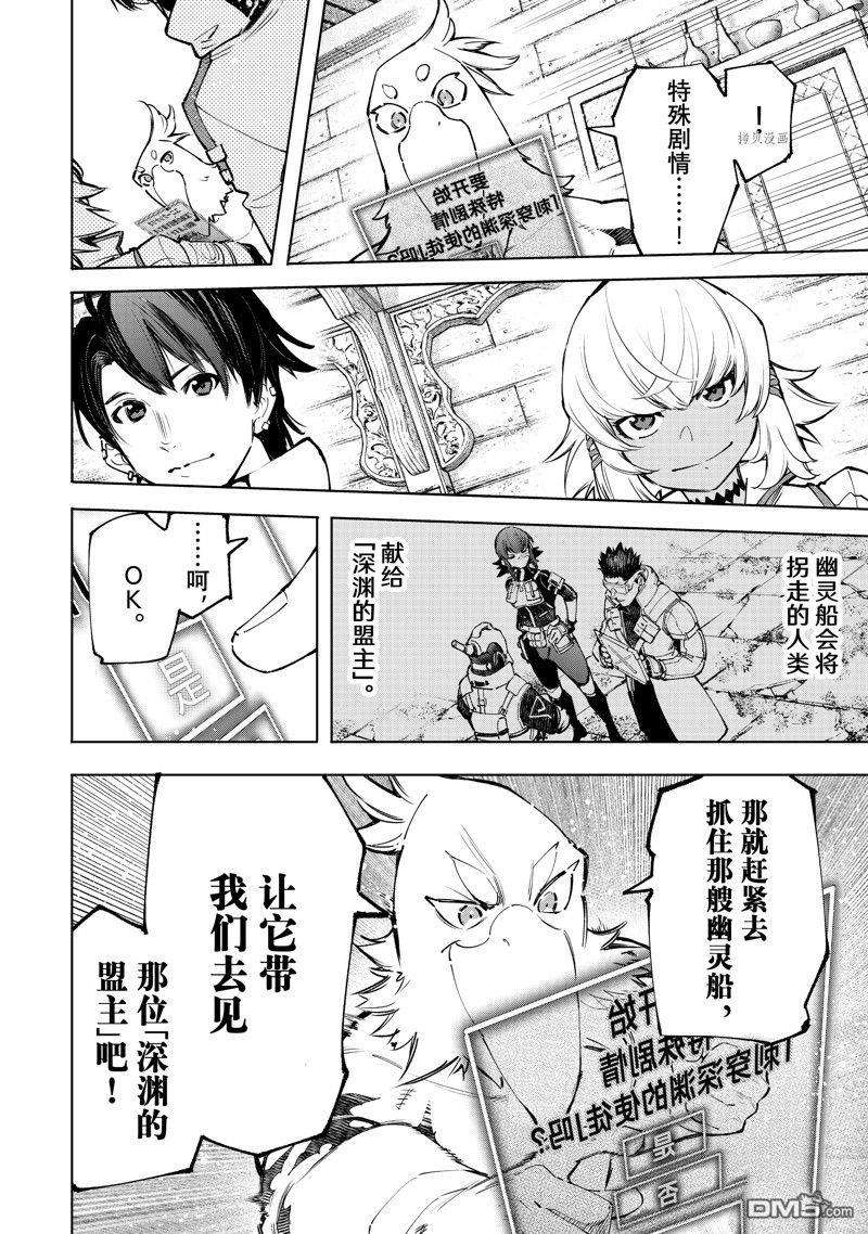 香格里拉·弗陇提亚~屎作猎人向神作发起挑战~第100话 试看版