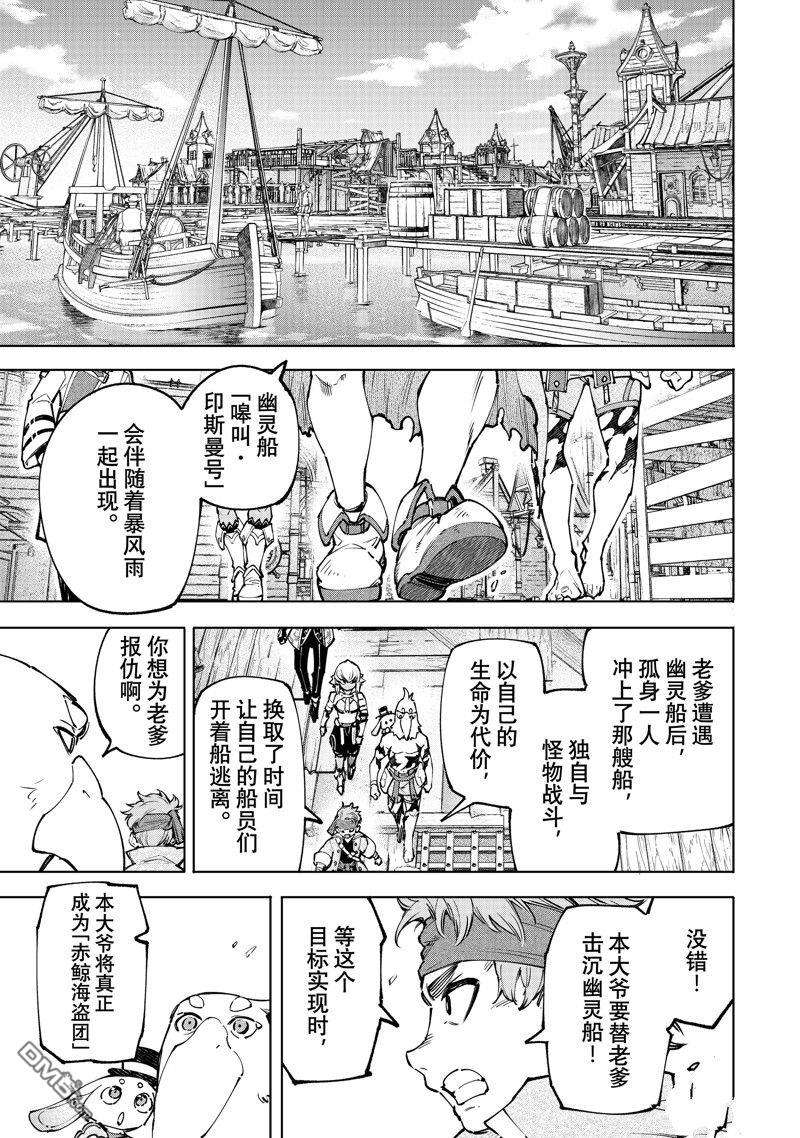 香格里拉·弗陇提亚~屎作猎人向神作发起挑战~第100话 试看版