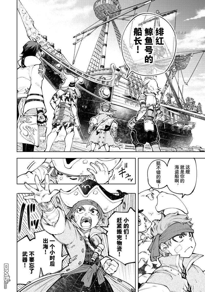 香格里拉·弗陇提亚~屎作猎人向神作发起挑战~第100话 试看版