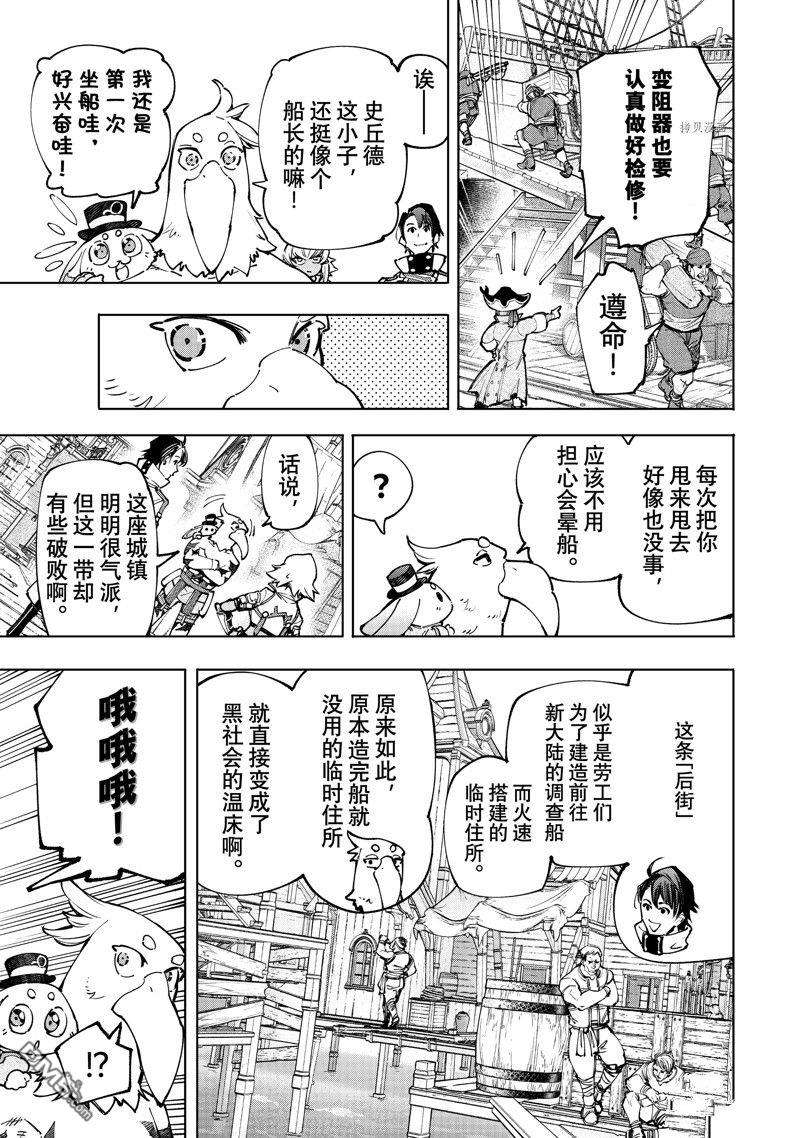 香格里拉·弗陇提亚~屎作猎人向神作发起挑战~第100话 试看版