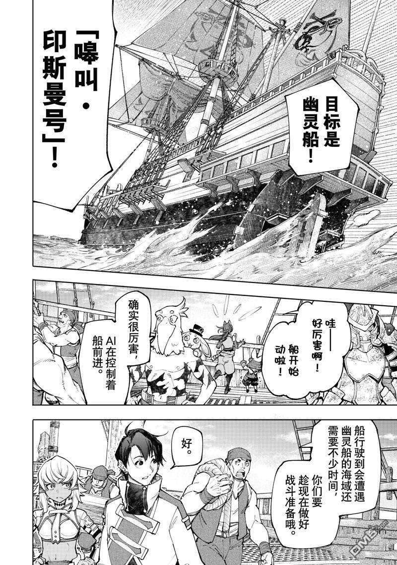 香格里拉·弗陇提亚~屎作猎人向神作发起挑战~第101话 试看版