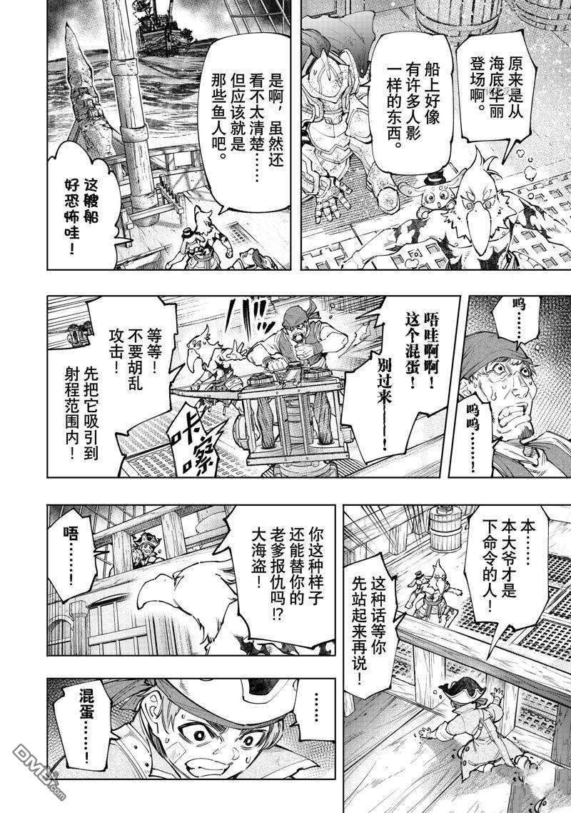 香格里拉·弗陇提亚~屎作猎人向神作发起挑战~第101话 试看版