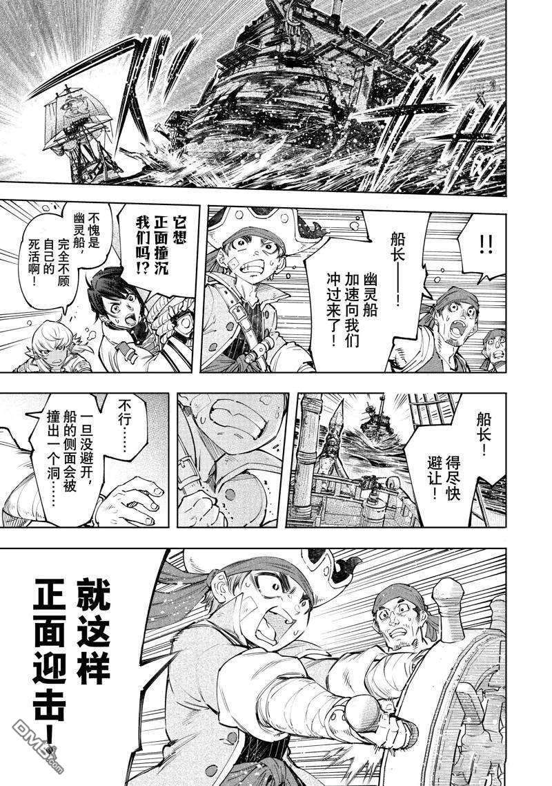 香格里拉·弗陇提亚~屎作猎人向神作发起挑战~第101话 试看版