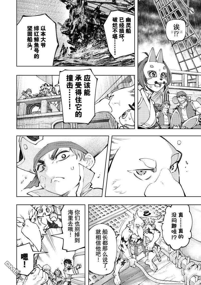 香格里拉·弗陇提亚~屎作猎人向神作发起挑战~第101话 试看版