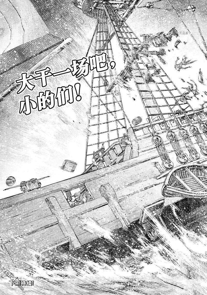 香格里拉·弗陇提亚~屎作猎人向神作发起挑战~第101话 试看版