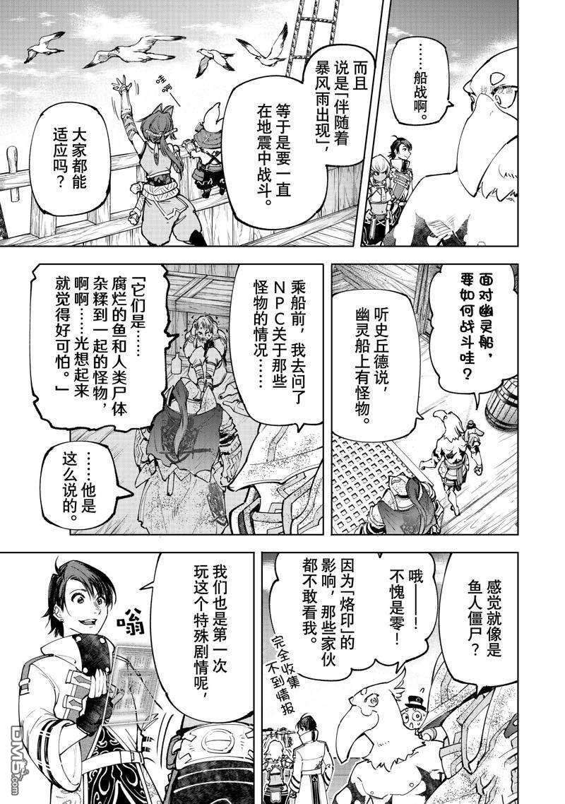 香格里拉·弗陇提亚~屎作猎人向神作发起挑战~第101话 试看版