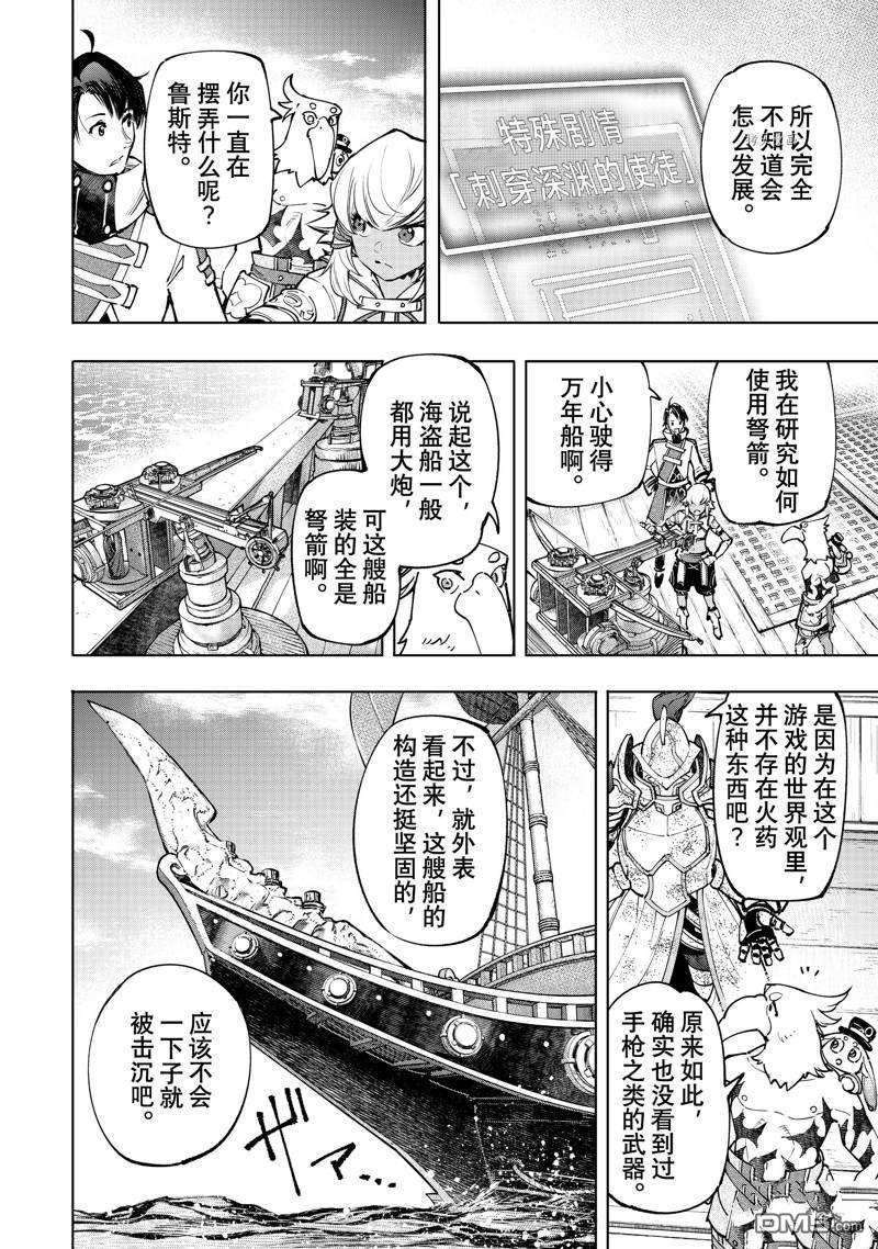 香格里拉·弗陇提亚~屎作猎人向神作发起挑战~第101话 试看版