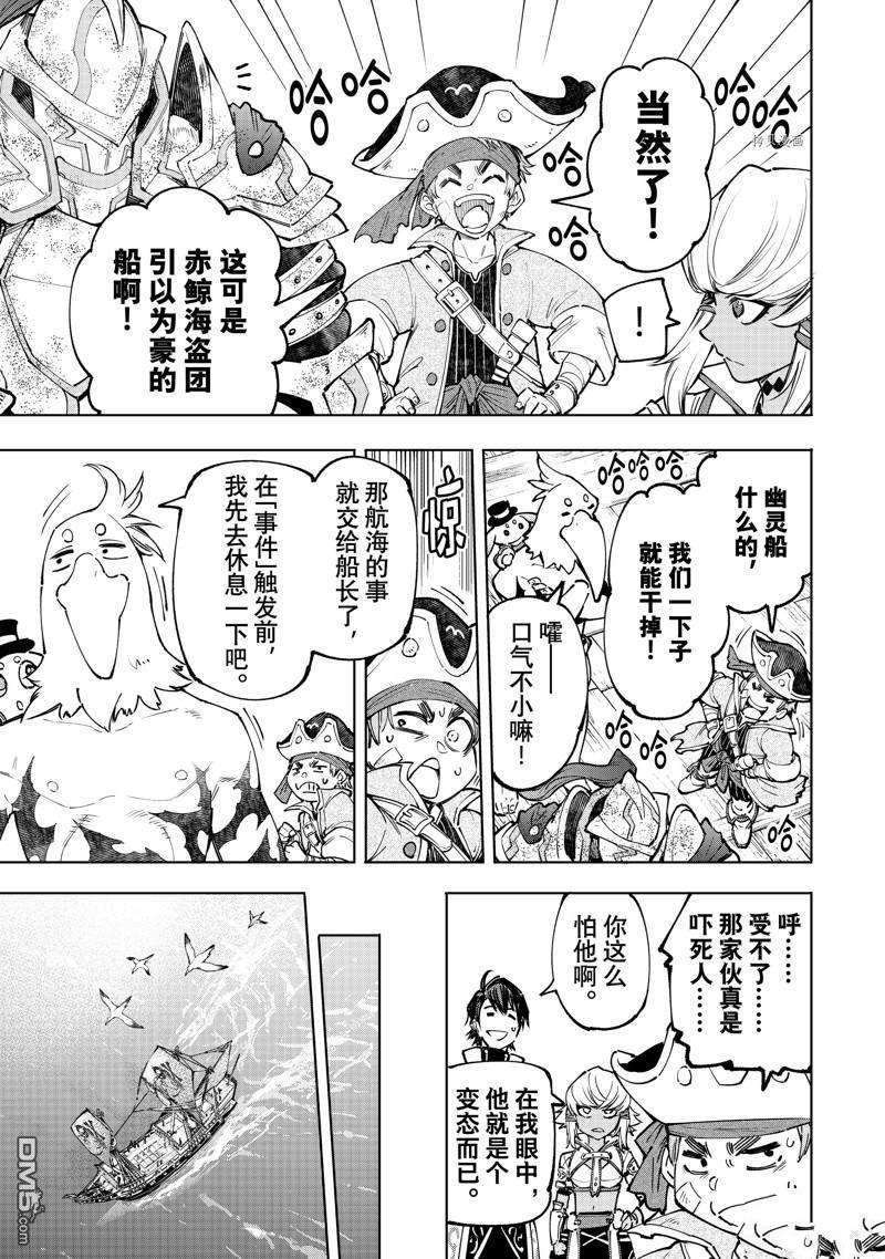 香格里拉·弗陇提亚~屎作猎人向神作发起挑战~第101话 试看版