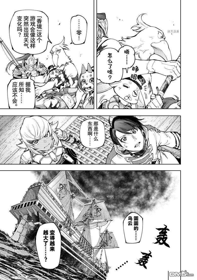 香格里拉·弗陇提亚~屎作猎人向神作发起挑战~第101话 试看版