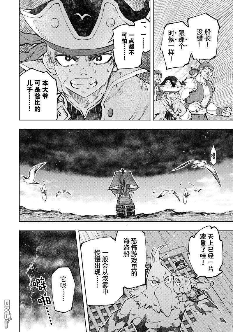 香格里拉·弗陇提亚~屎作猎人向神作发起挑战~第101话 试看版
