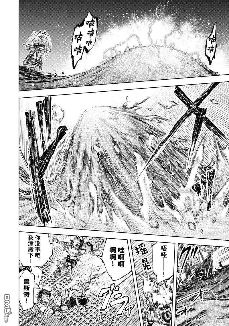 香格里拉·弗陇提亚~屎作猎人向神作发起挑战~第101话 试看版