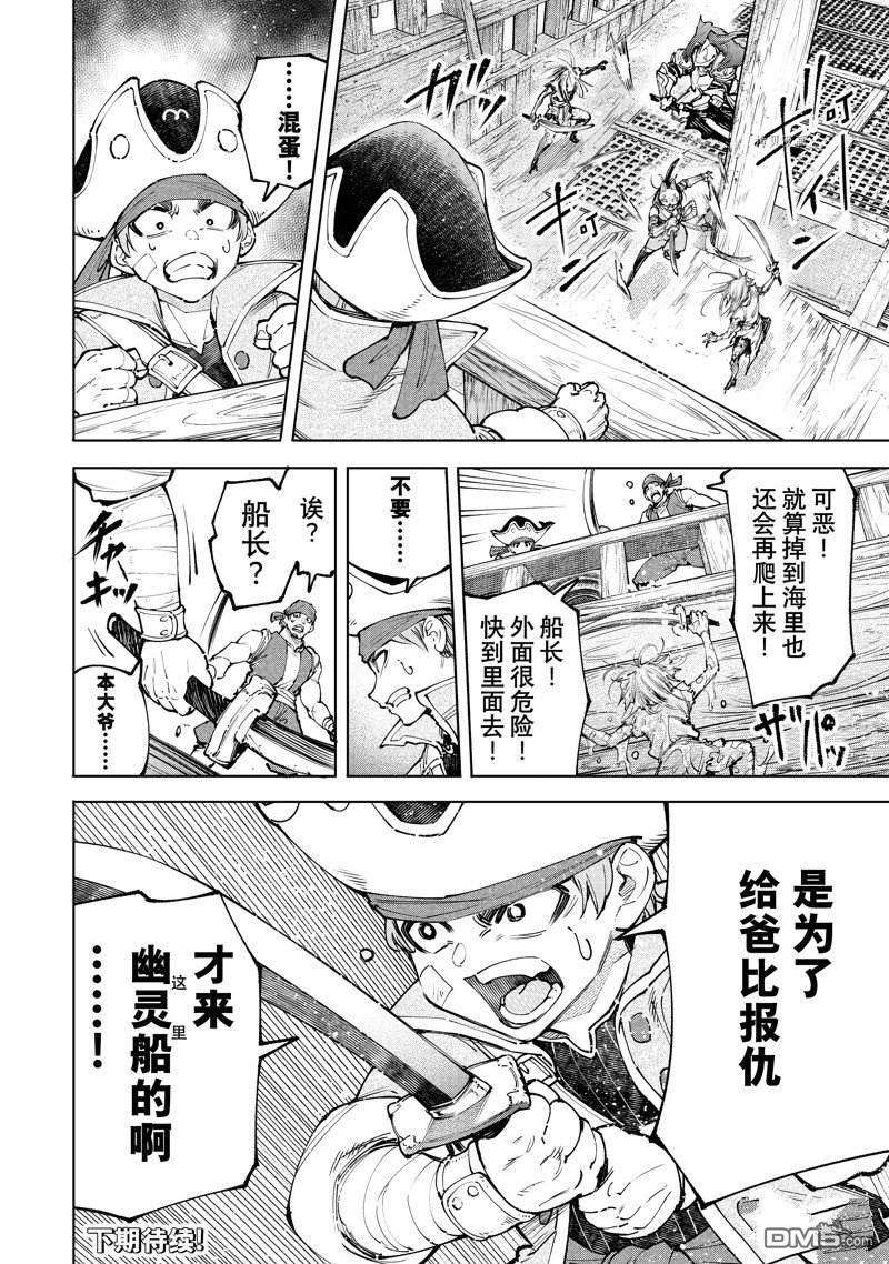 香格里拉·弗陇提亚~屎作猎人向神作发起挑战~第102话 试看版