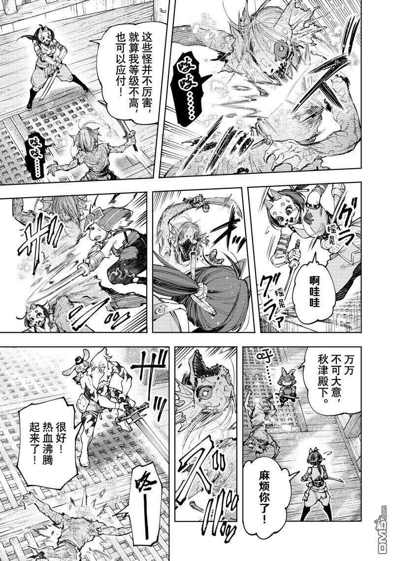 香格里拉·弗陇提亚~屎作猎人向神作发起挑战~第102话 试看版