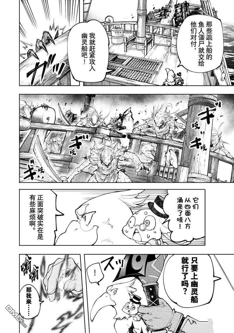 香格里拉·弗陇提亚~屎作猎人向神作发起挑战~第102话 试看版