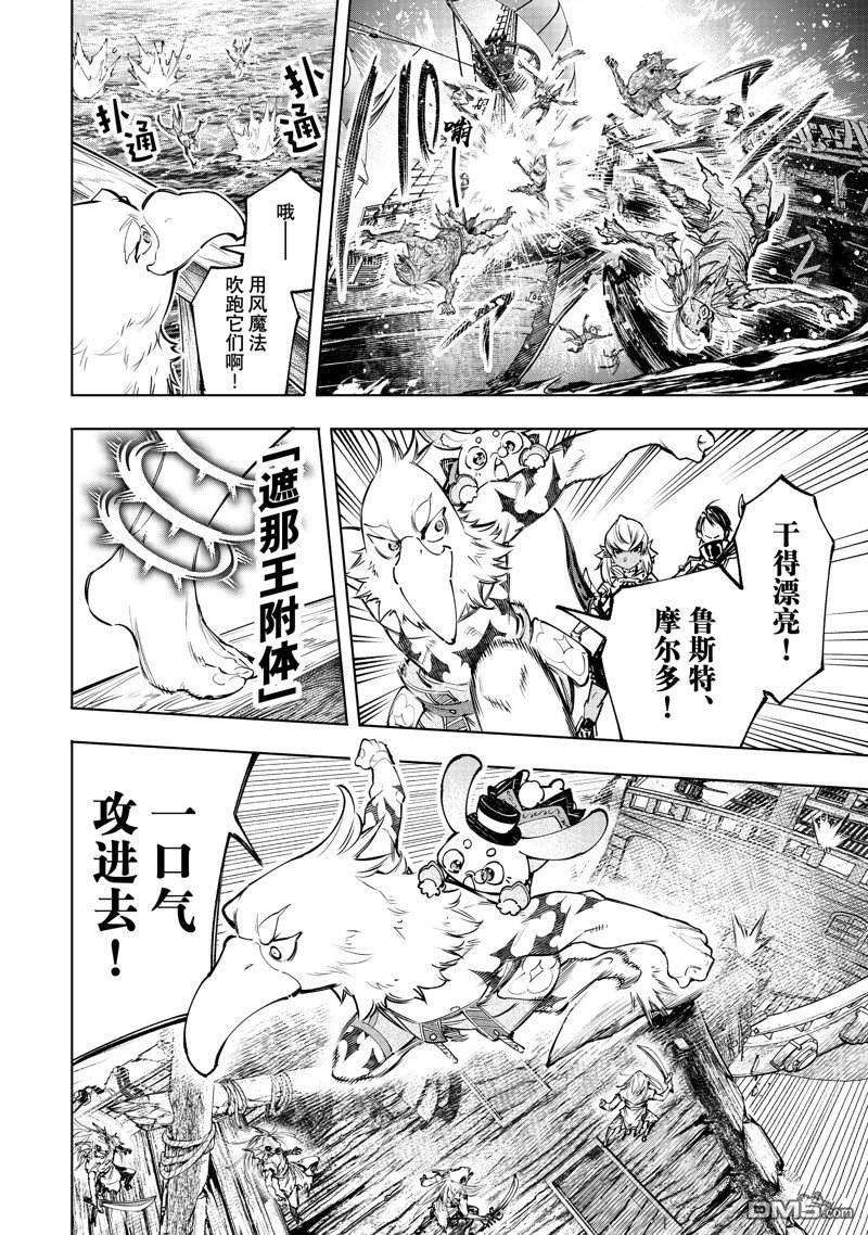 香格里拉·弗陇提亚~屎作猎人向神作发起挑战~第102话 试看版