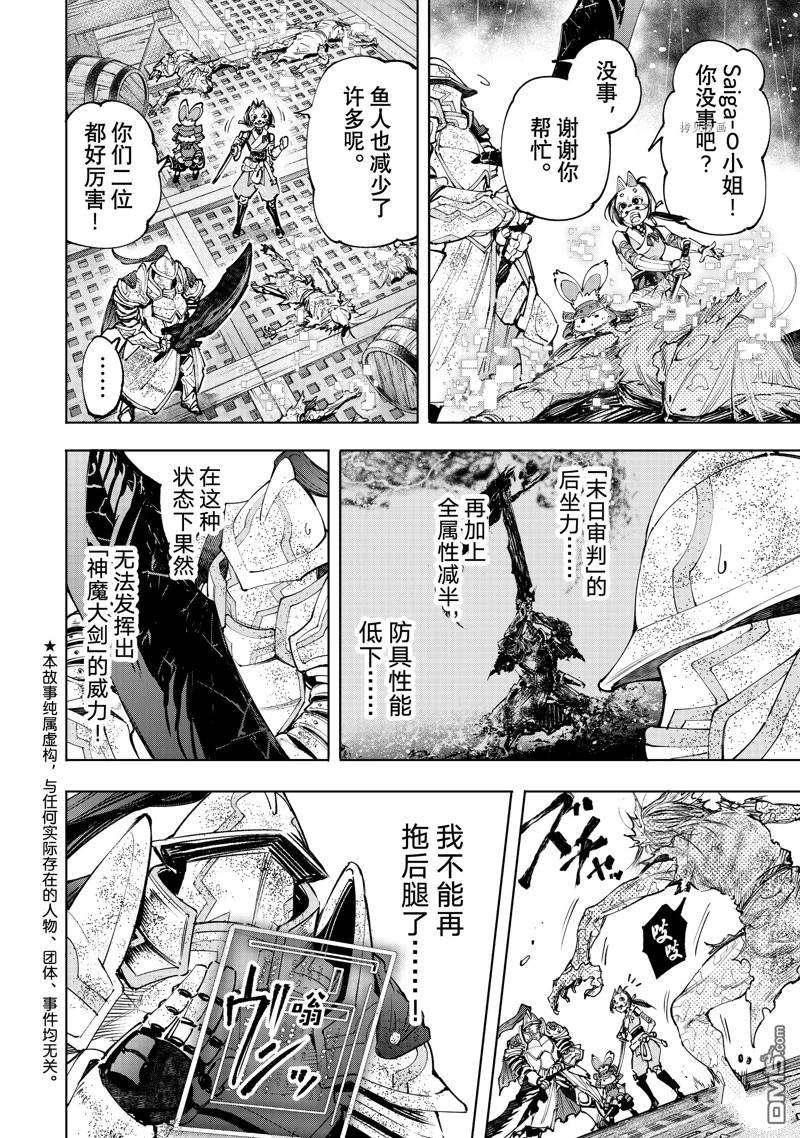 香格里拉·弗陇提亚~屎作猎人向神作发起挑战~第103话