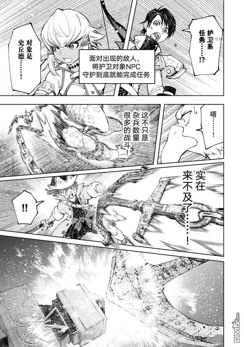 香格里拉·弗陇提亚~屎作猎人向神作发起挑战~第103话