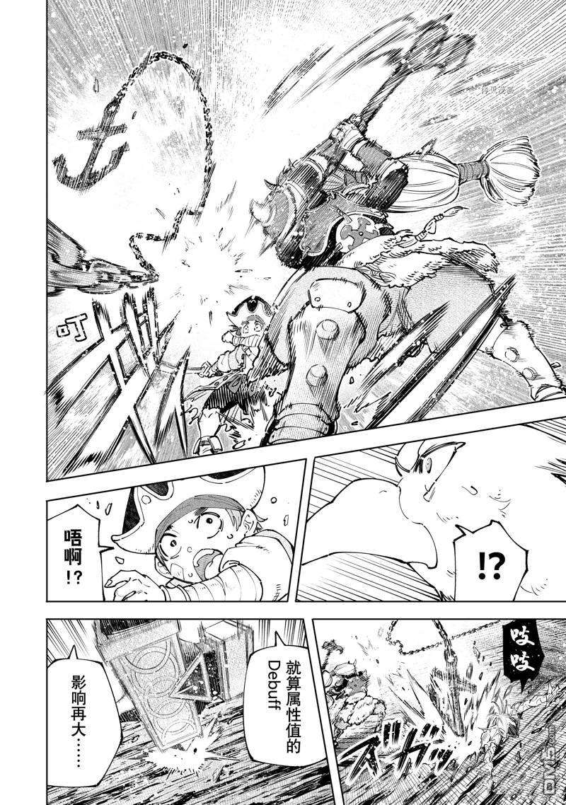 香格里拉·弗陇提亚~屎作猎人向神作发起挑战~第103话