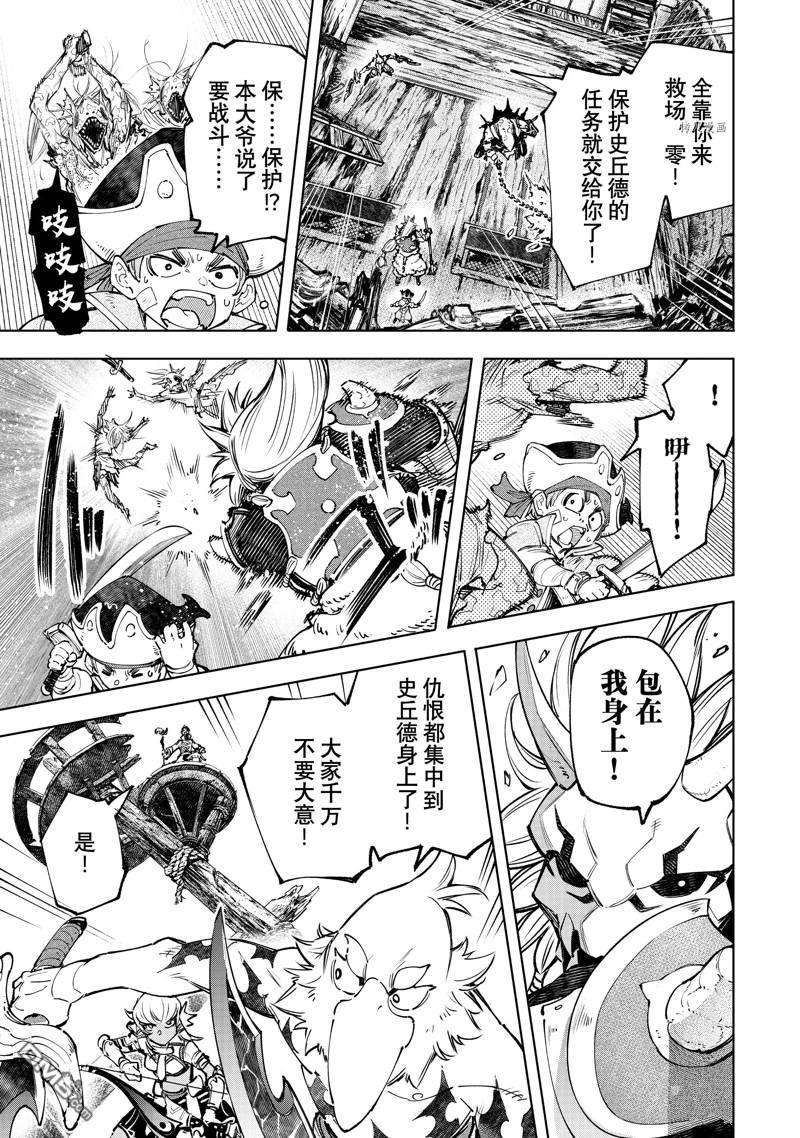 香格里拉·弗陇提亚~屎作猎人向神作发起挑战~第103话