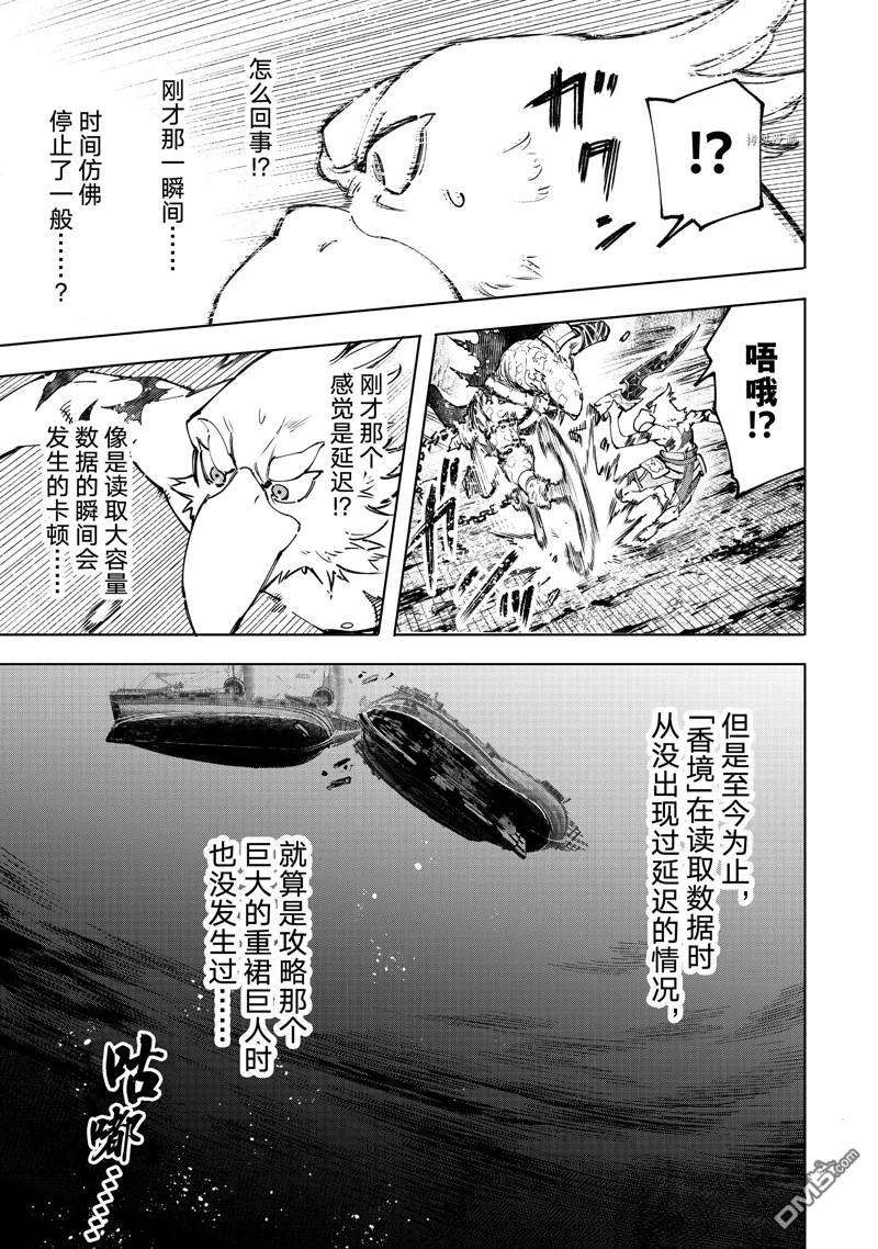 香格里拉·弗陇提亚~屎作猎人向神作发起挑战~第103话