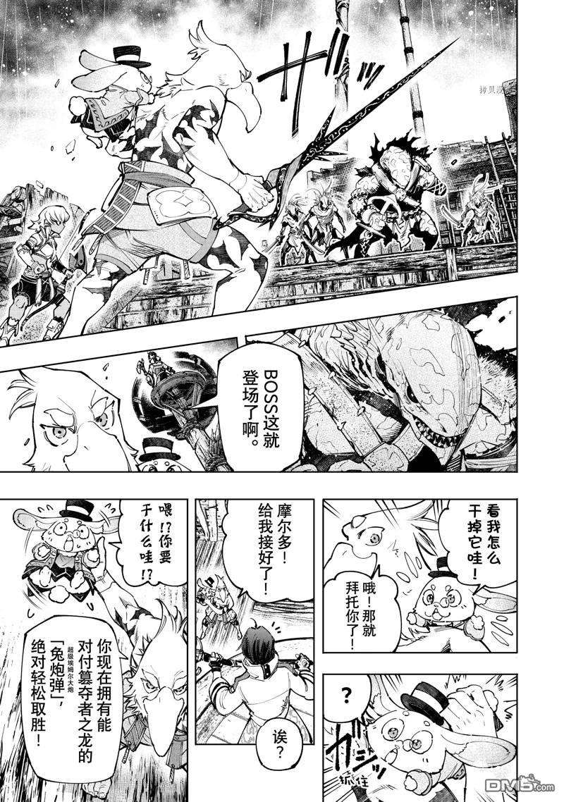 香格里拉·弗陇提亚~屎作猎人向神作发起挑战~第103话