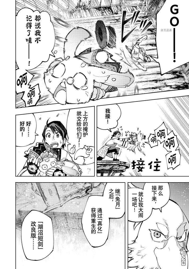 香格里拉·弗陇提亚~屎作猎人向神作发起挑战~第103话