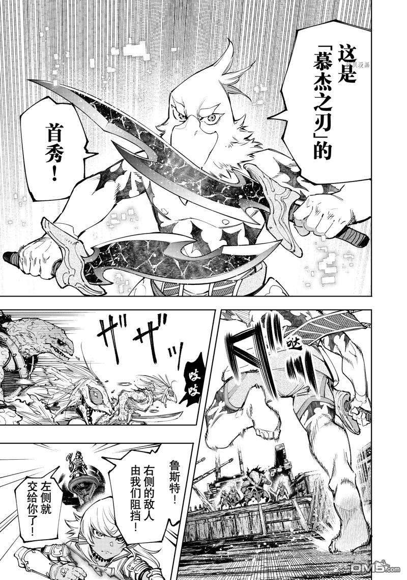 香格里拉·弗陇提亚~屎作猎人向神作发起挑战~第103话