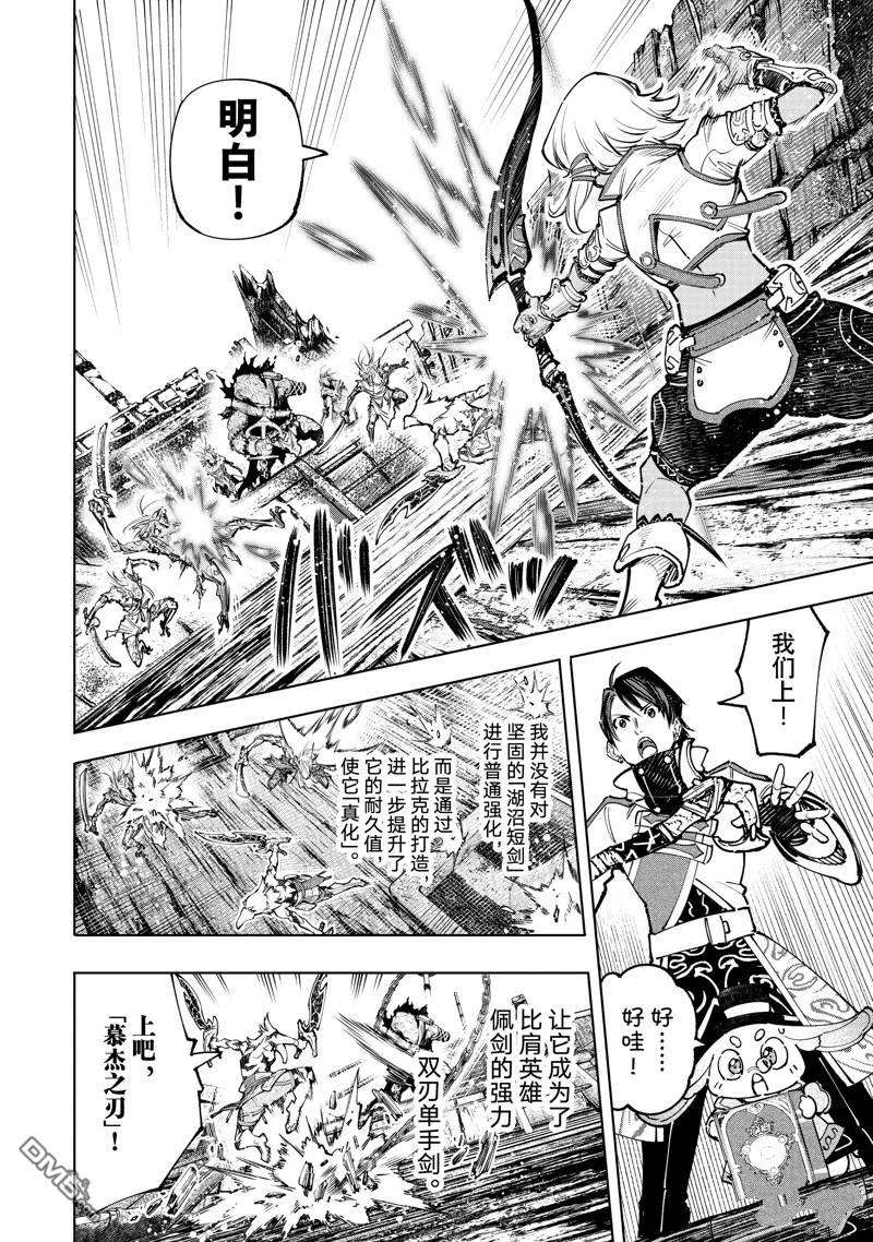 香格里拉·弗陇提亚~屎作猎人向神作发起挑战~第103话