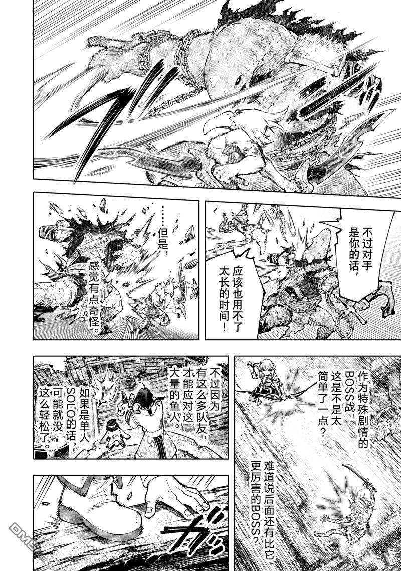 香格里拉·弗陇提亚~屎作猎人向神作发起挑战~第103话