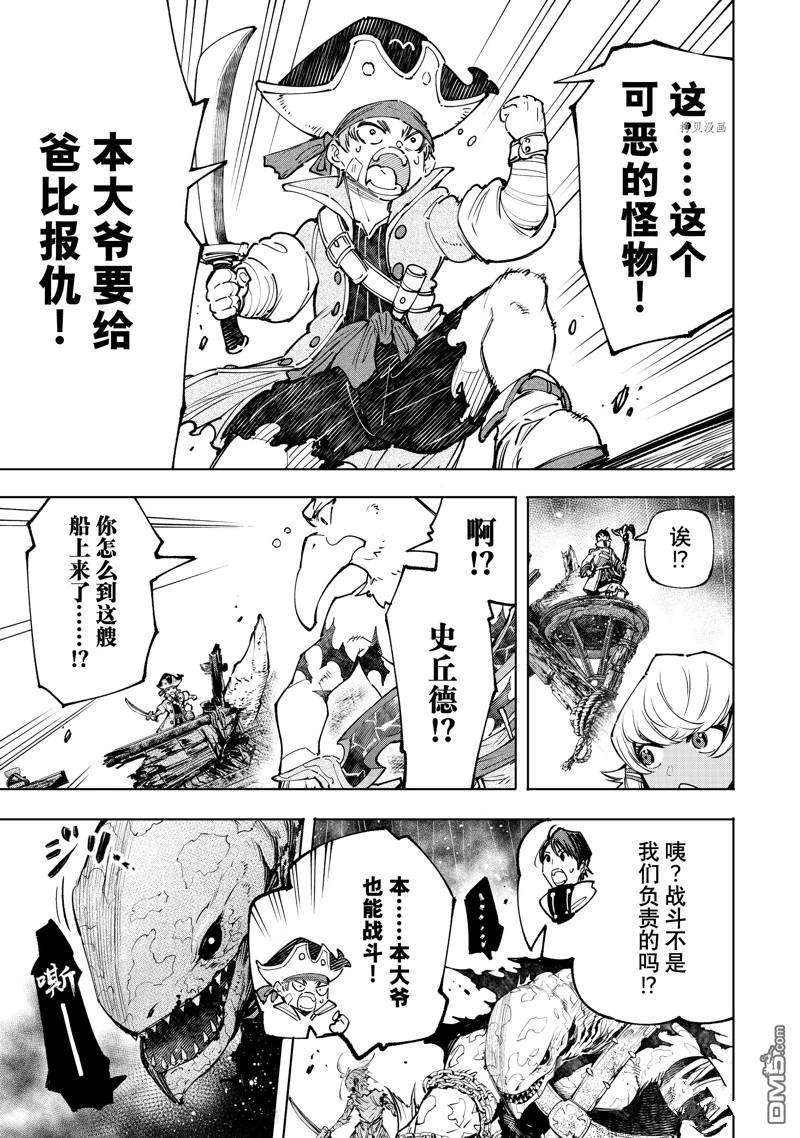 香格里拉·弗陇提亚~屎作猎人向神作发起挑战~第103话
