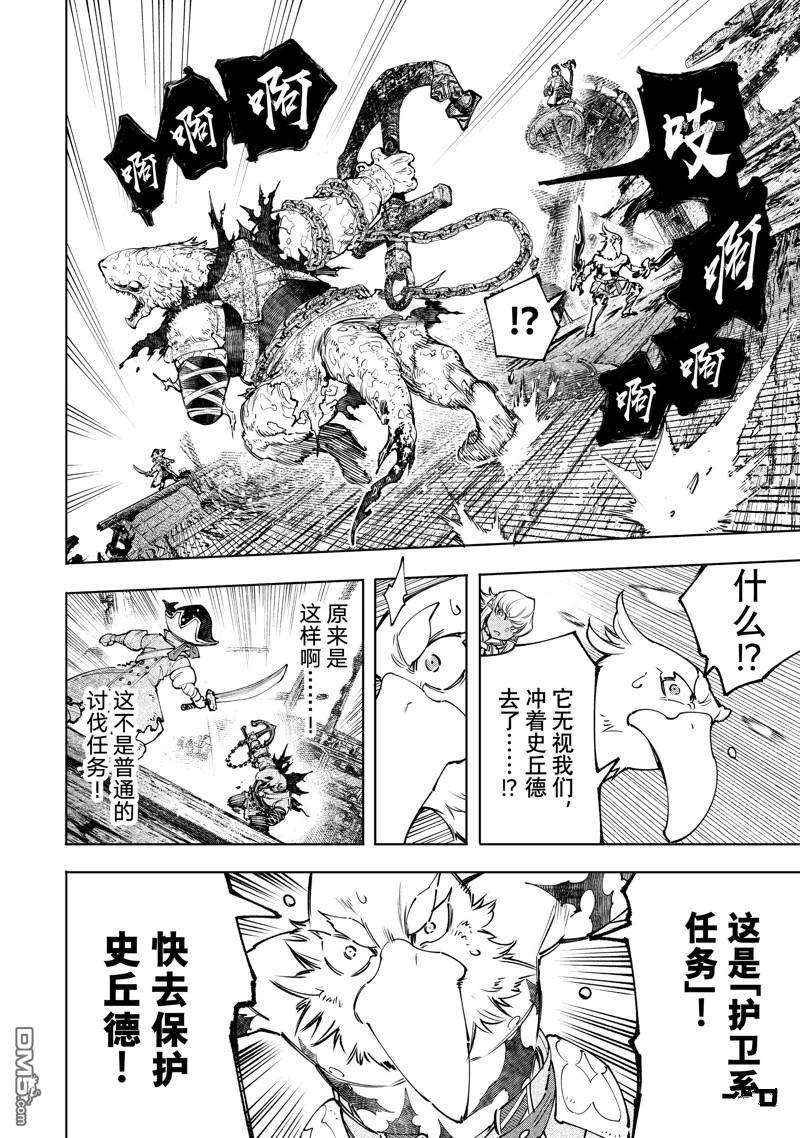 香格里拉·弗陇提亚~屎作猎人向神作发起挑战~第103话