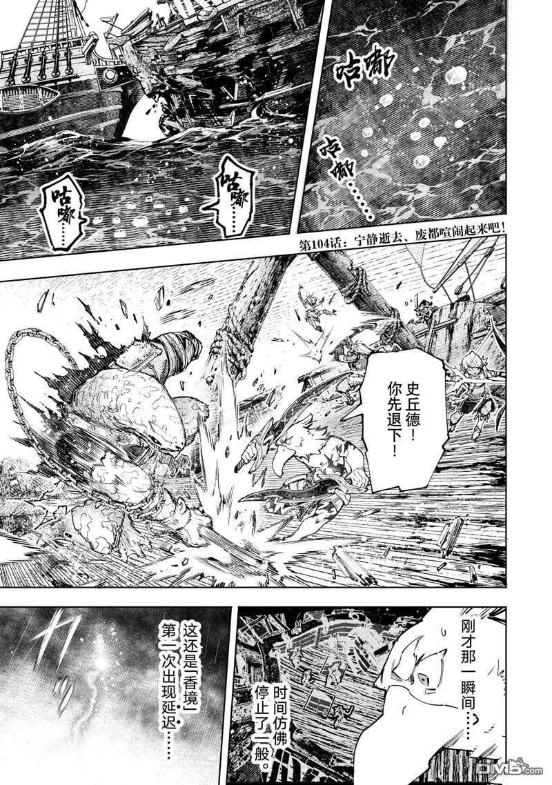 香格里拉·弗陇提亚~屎作猎人向神作发起挑战~第104话 试看版