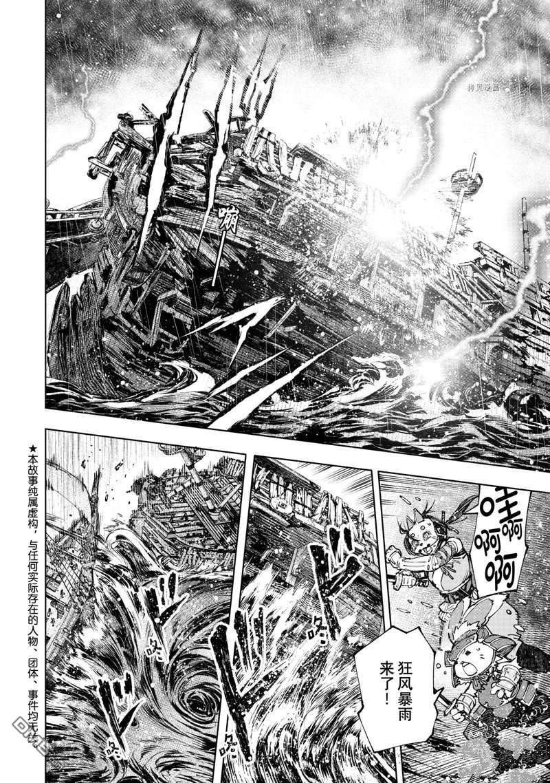 香格里拉·弗陇提亚~屎作猎人向神作发起挑战~第104话 试看版