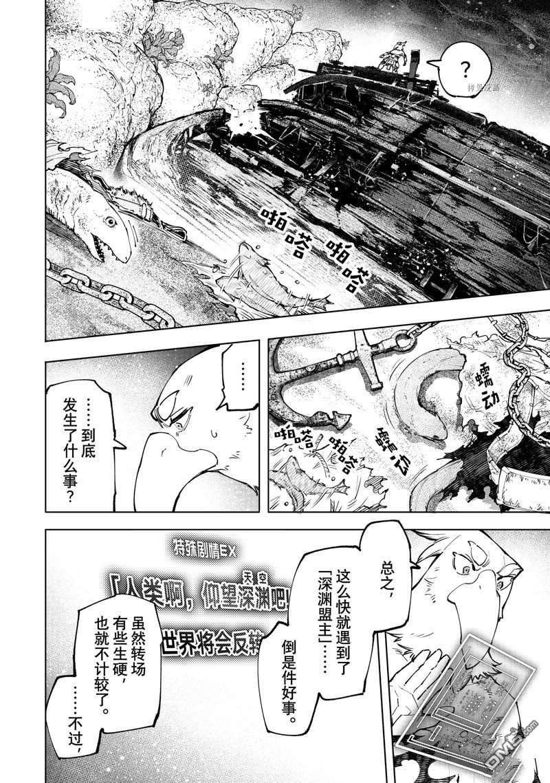 香格里拉·弗陇提亚~屎作猎人向神作发起挑战~第104话 试看版