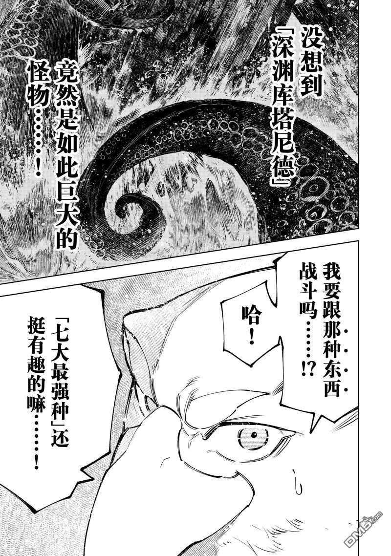 香格里拉·弗陇提亚~屎作猎人向神作发起挑战~第104话 试看版