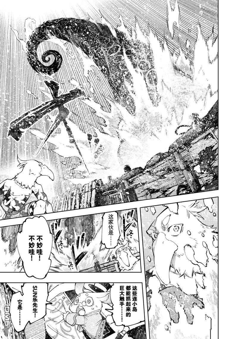 香格里拉·弗陇提亚~屎作猎人向神作发起挑战~第104话 试看版