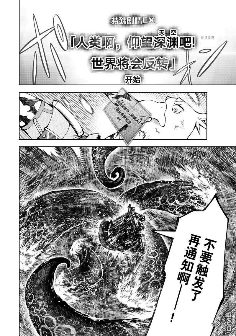 香格里拉·弗陇提亚~屎作猎人向神作发起挑战~第104话 试看版