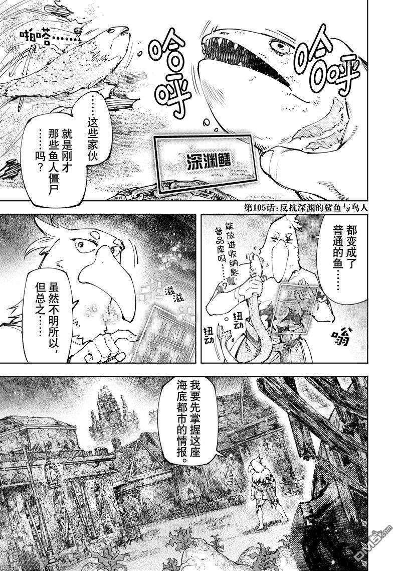 香格里拉·弗陇提亚~屎作猎人向神作发起挑战~第105话 试看版