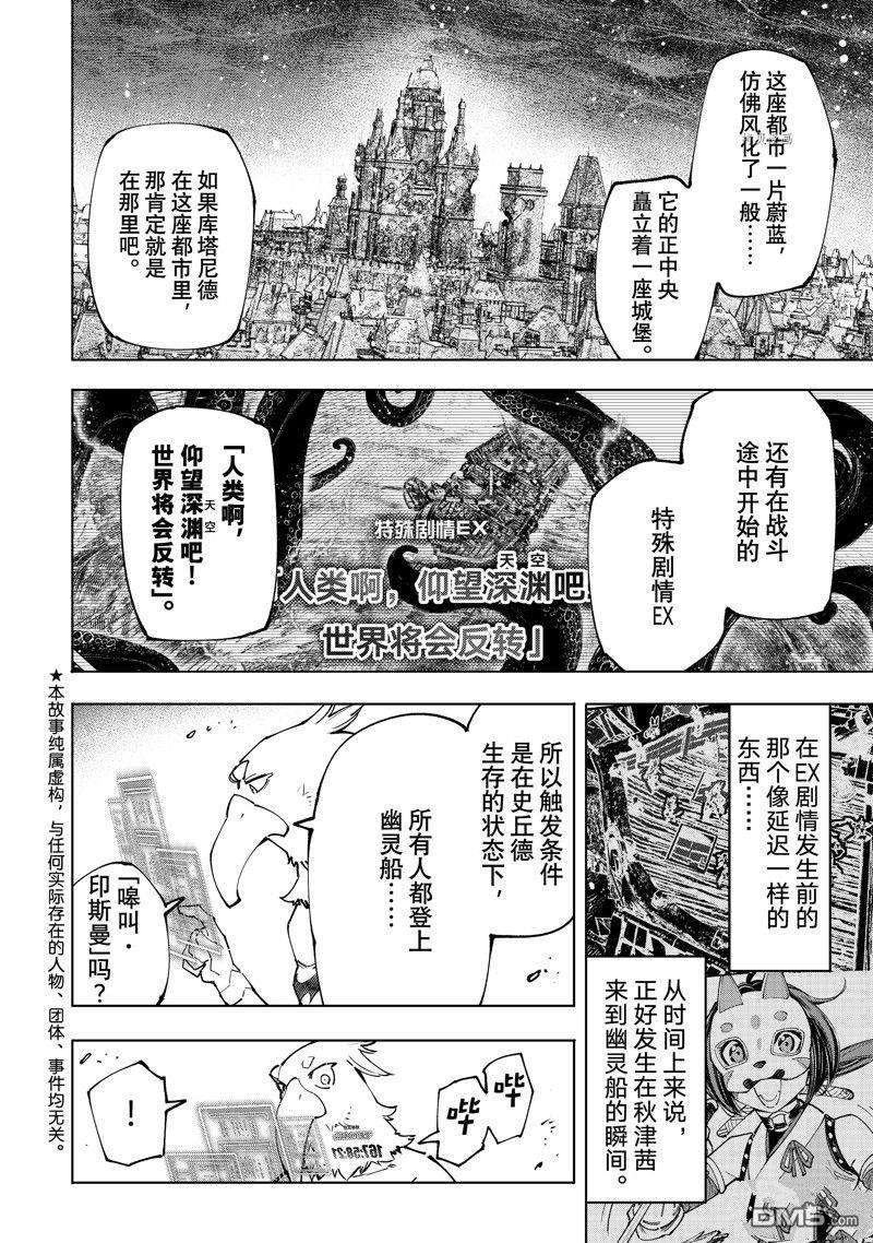 香格里拉·弗陇提亚~屎作猎人向神作发起挑战~第105话 试看版