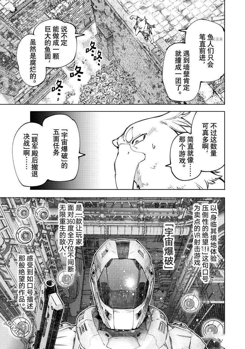 香格里拉·弗陇提亚~屎作猎人向神作发起挑战~第105话 试看版