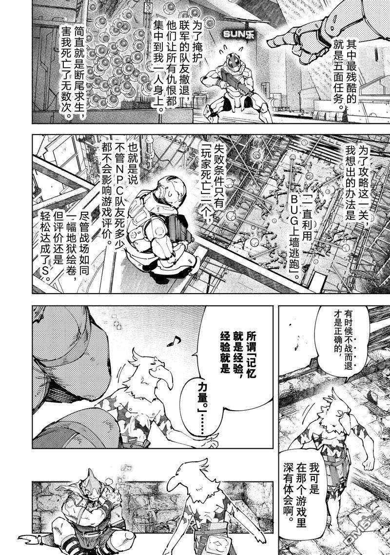 香格里拉·弗陇提亚~屎作猎人向神作发起挑战~第105话 试看版
