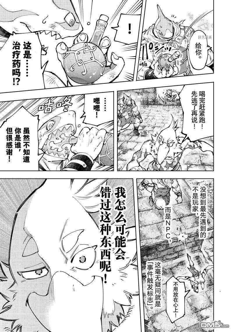 香格里拉·弗陇提亚~屎作猎人向神作发起挑战~第105话 试看版