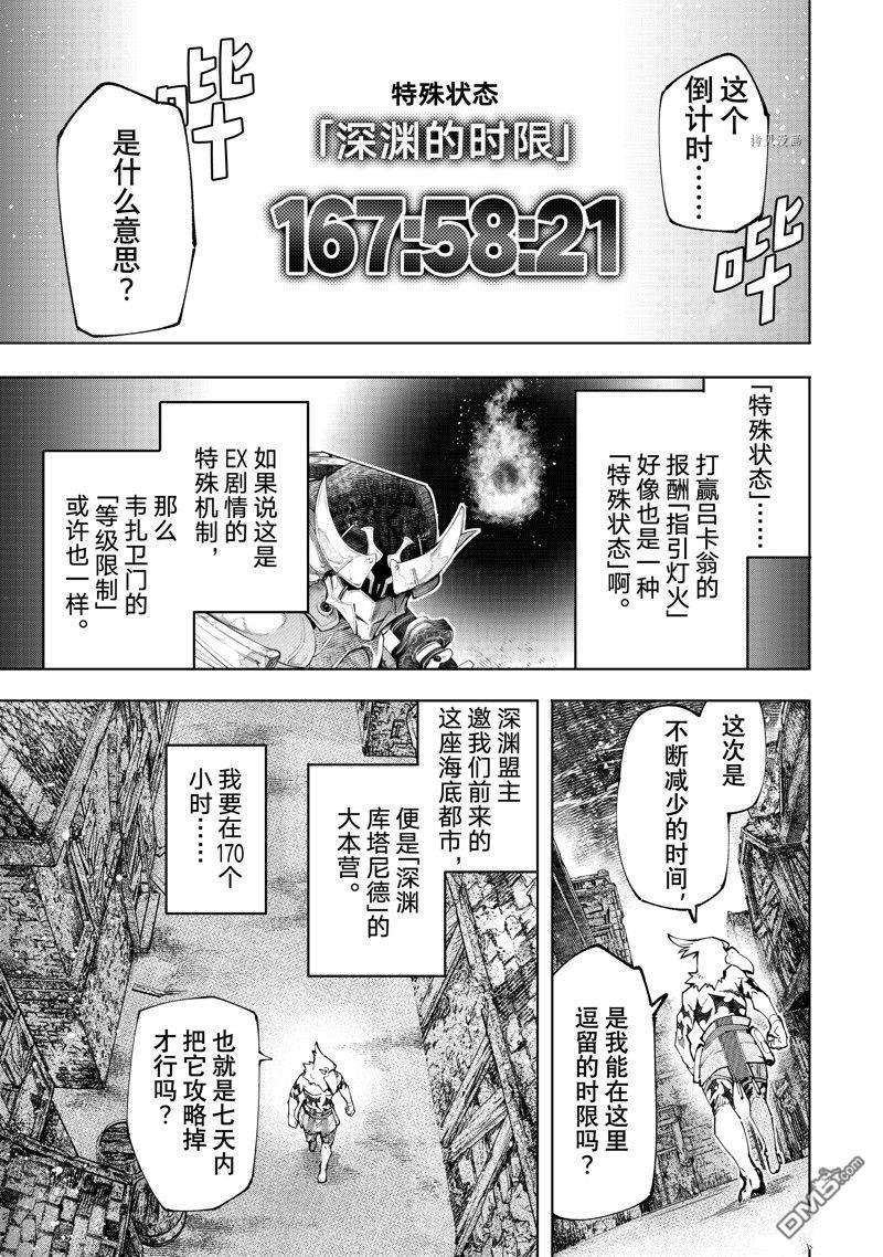 香格里拉·弗陇提亚~屎作猎人向神作发起挑战~第105话 试看版
