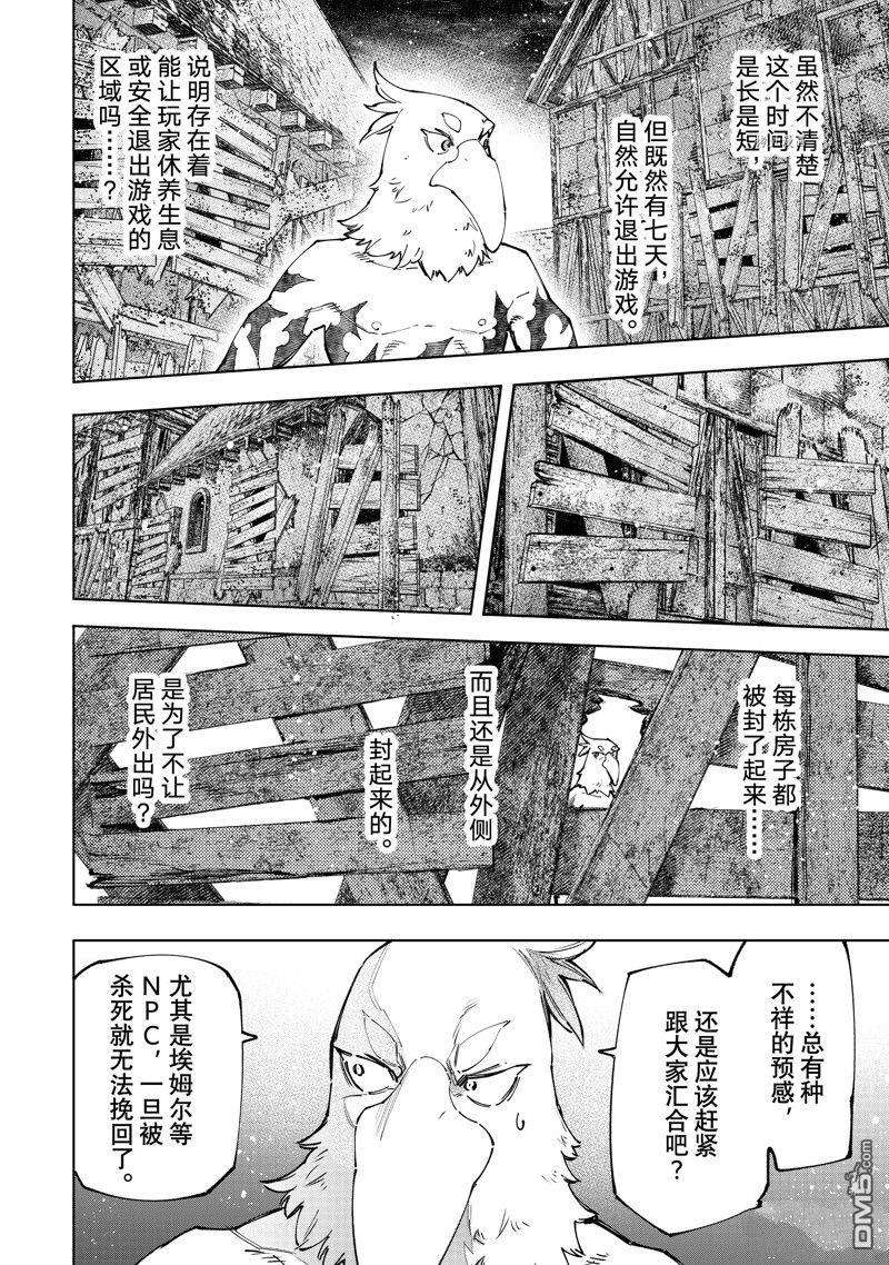 香格里拉·弗陇提亚~屎作猎人向神作发起挑战~第105话 试看版